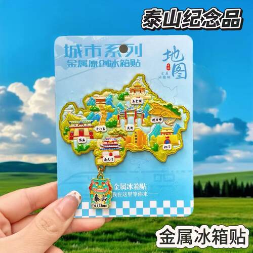 山东泰山地图金属浮雕彩印挂坠冰箱贴热销景区文创小礼品