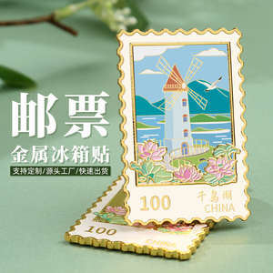 杭州千岛湖金属邮票冰箱贴浮雕彩绘工艺旅游城市文创小礼品