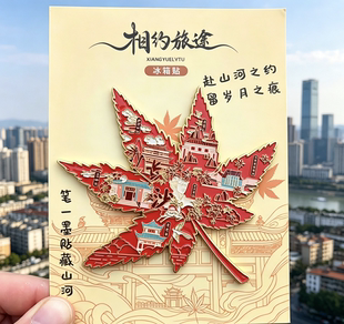 长沙文创冰箱贴橘子洲头金属冰箱贴纪念品伴手礼旅游景点纪念品