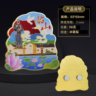 韶山旅游景区纪念冰箱贴 韶山旅游金属冰箱贴 文创礼品旅游纪念品