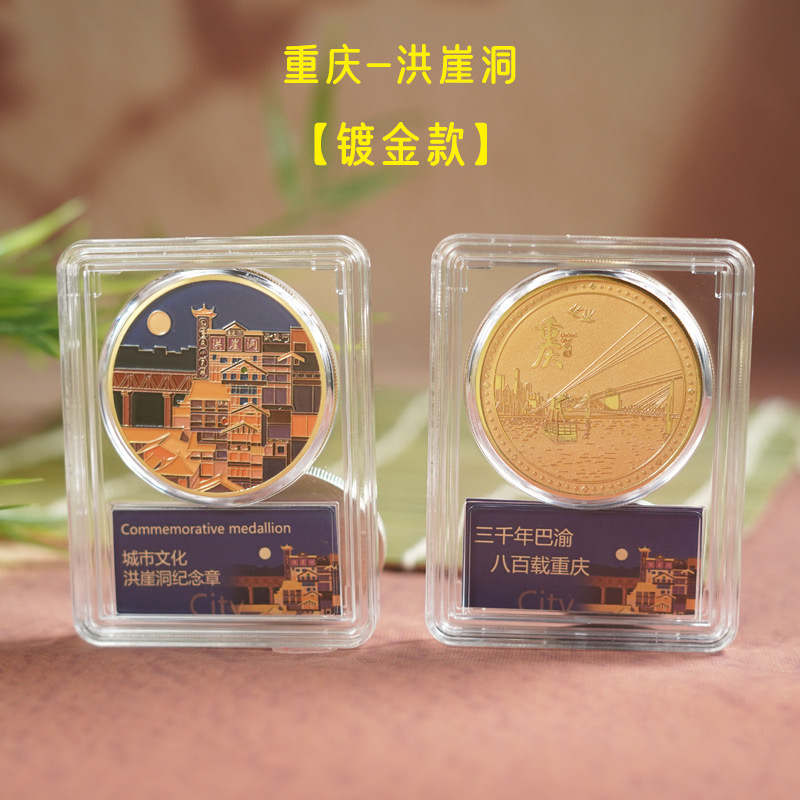 李子坝洪崖洞纪念币重庆城市旅游文创礼品金属纪念章景区纪念品