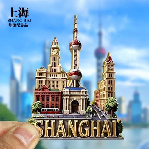 上海金属文字磁吸冰箱贴景区纪念品地标文创特色冰箱贴礼品