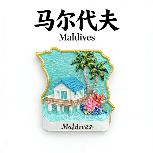 马尔代夫海岛风情冰箱贴 树脂立体水屋椰树 海边度假纪念伴手礼