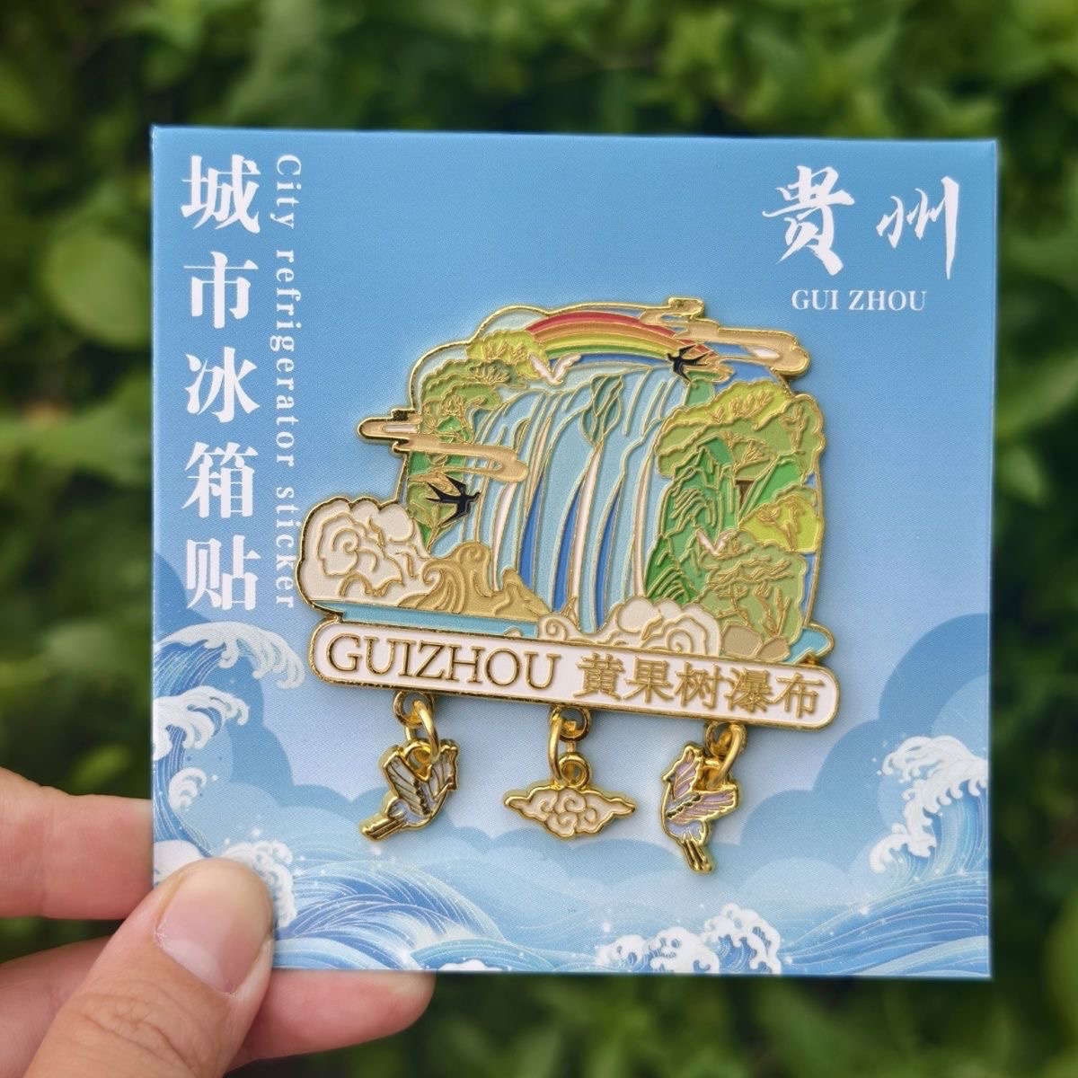 贵州黄果树瀑布金属冰箱贴黄果树旅游景点伴手礼纪念品国潮冰箱贴