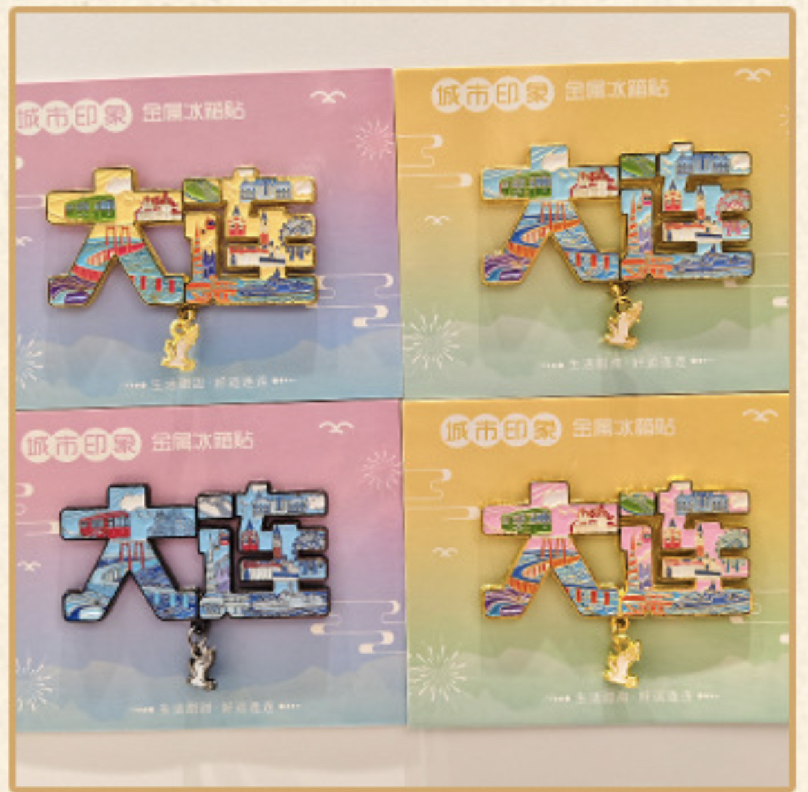 大连文字磁铁景点旅游文创纪念品旅行礼品创意文化金属冰箱贴