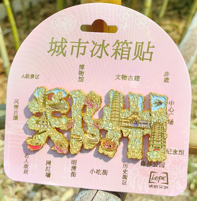 郑州字绘金属冰箱贴创意冰箱装饰景区国潮文创旅游纪念品