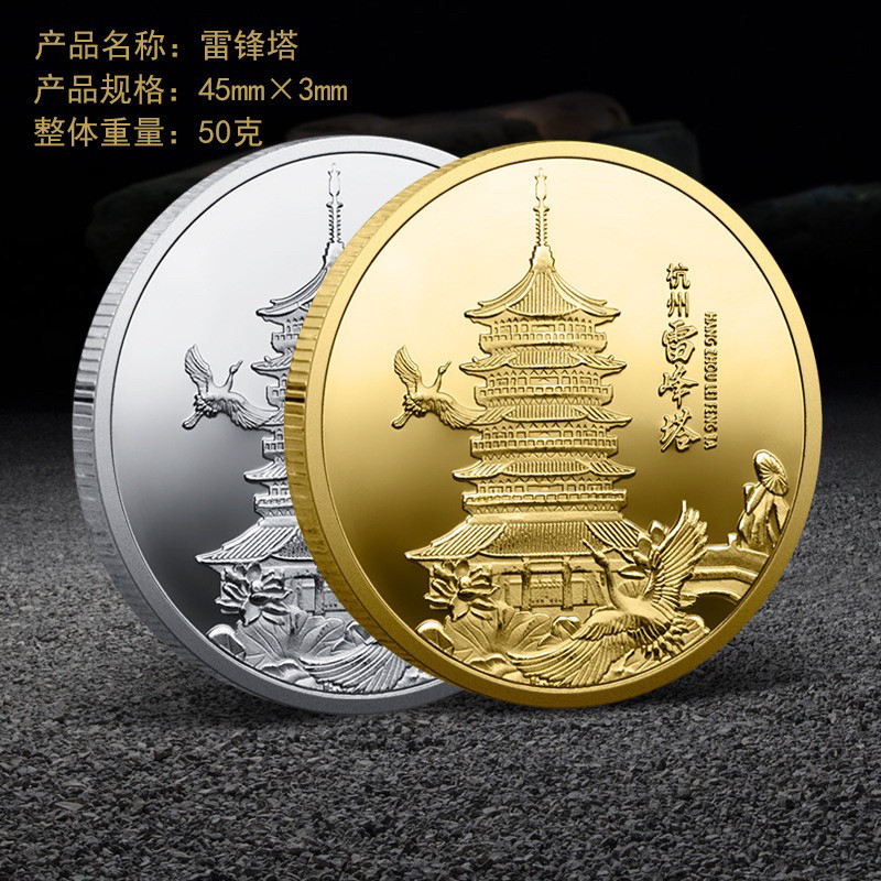 杭州旅游景区雷峰塔纪念币彩印金属纪念章城市文创景点礼品