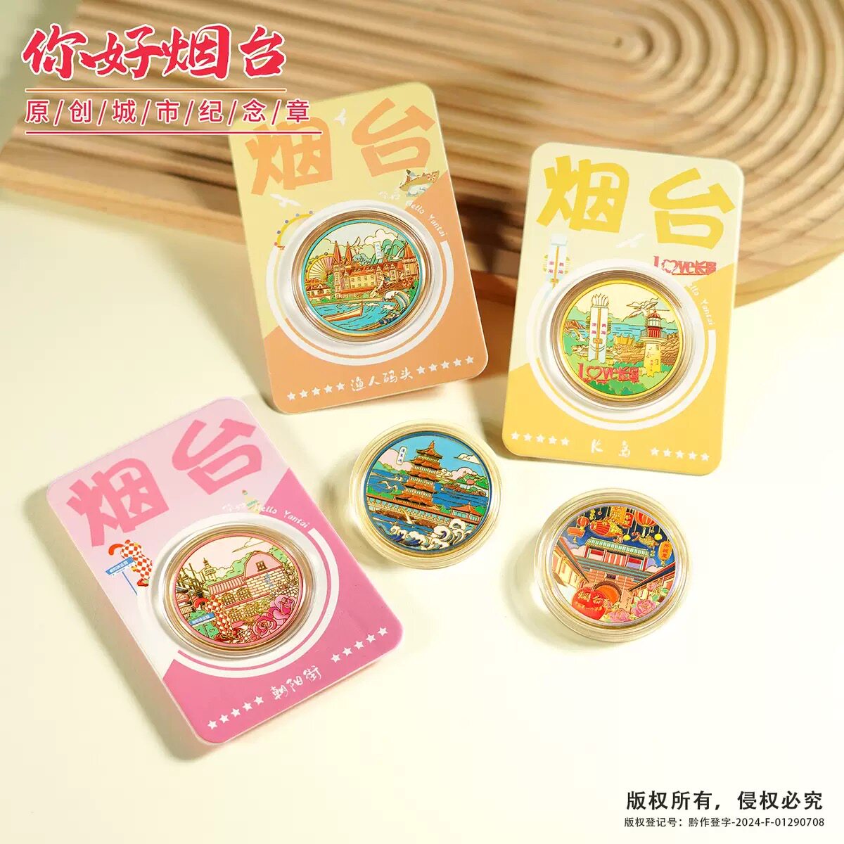烟台城市地标纪念币旅游文创纪念礼品养马岛金属纪念章礼品