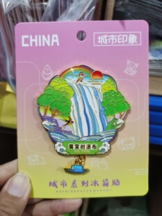 贵州黄果树瀑布文创旅游纪念品金属冰箱贴伴手礼景点收藏礼品