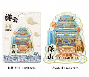 云南保山永子棋院木质文创磁吸旅游纪念品创意地标城市金属冰箱贴