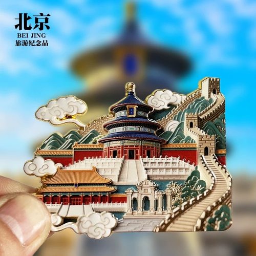北京金属文字磁吸冰箱贴景区纪念品地标文创特色冰箱贴礼品