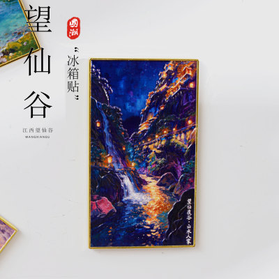江西文创金属冰箱贴莫奈印象派油画望仙谷夜景网红景点旅游纪念品