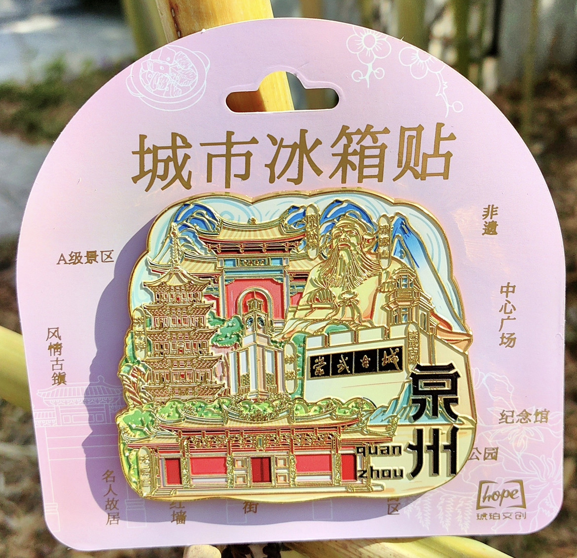 泉州印象合集金属冰箱贴磁吸文创纪念品旅游景点景区礼物伴手礼