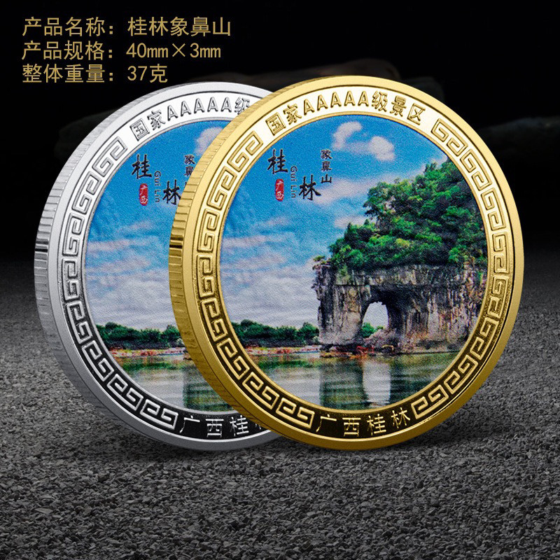 象鼻山纪念章桂林山水旅游景点纪念币彩色文创旅游景区收藏金银币