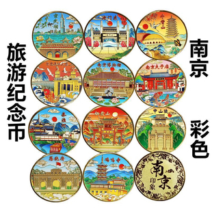 南京博物馆纪念章夫子庙旅游景点随手礼音乐台礼品牛首山中山陵币