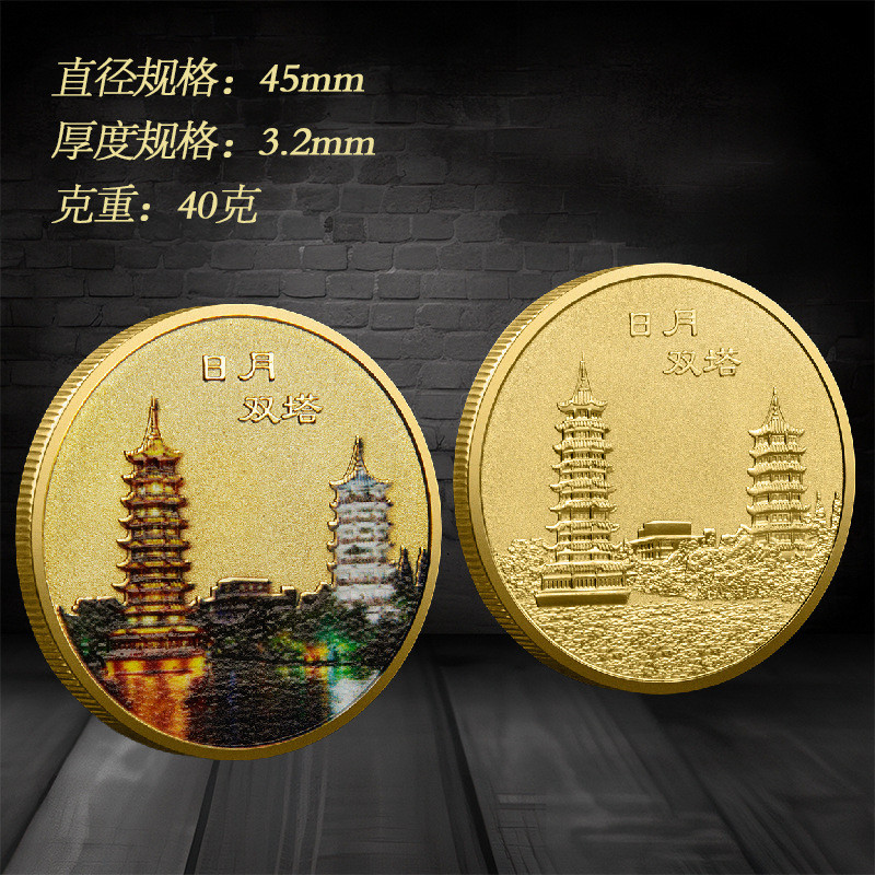 桂林日月双塔旅游景点纪念币特色景区金属彩印纪念章文创纪念品
