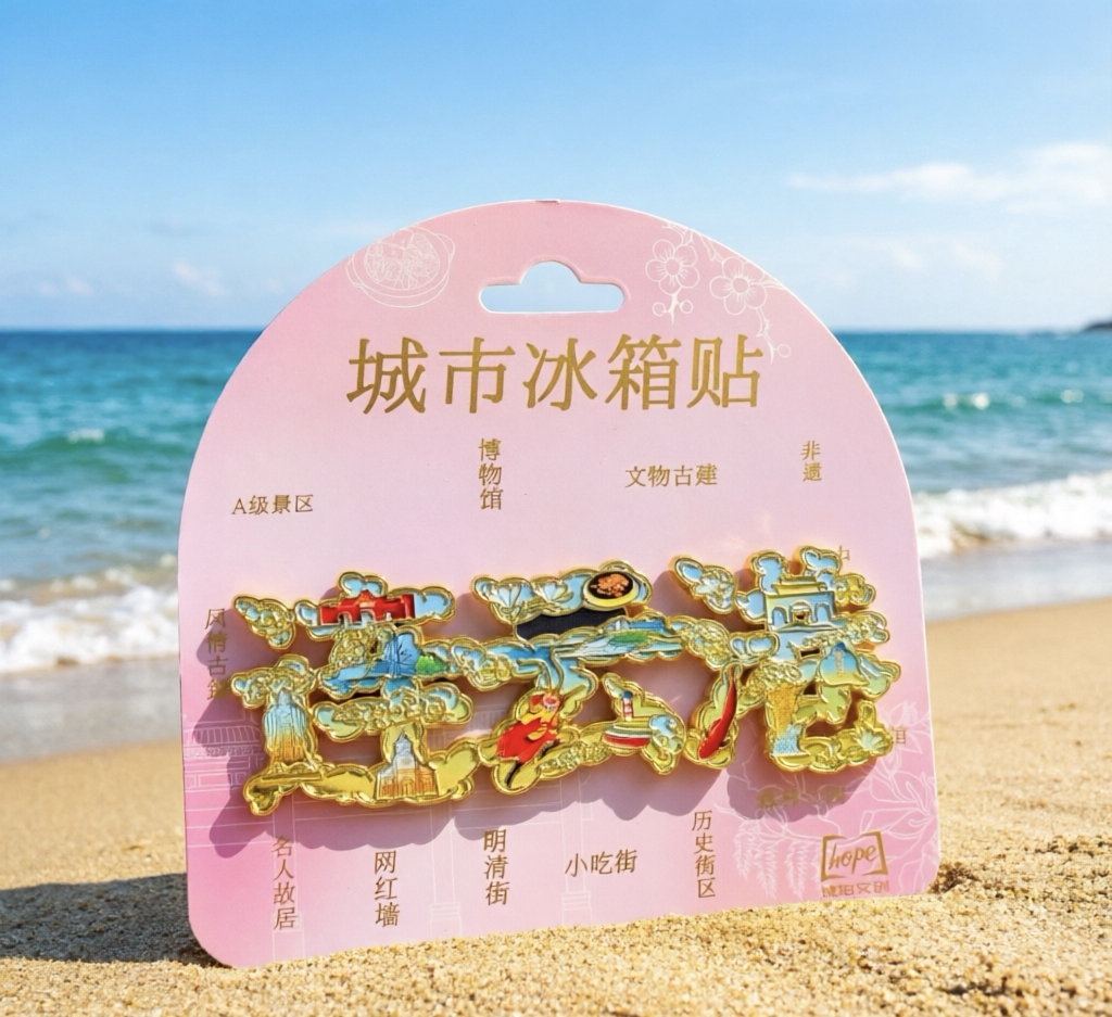 连云港字体字绘金属冰箱贴文创旅游纪念品城市景点送人伴手礼