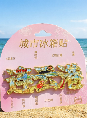 连云港字体字绘金属冰箱贴文创旅游纪念品城市景点送人伴手礼