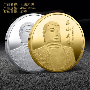 四川文创周边乐山大佛旅游景区纪念币旅游立体浮雕纪念章