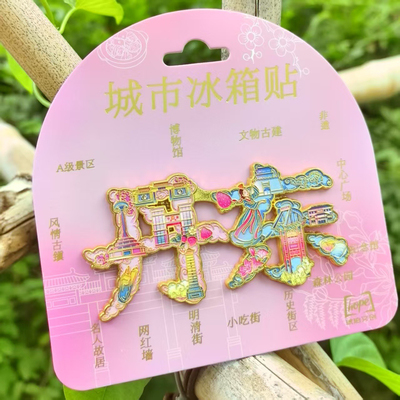 丹东字体字绘金属冰箱贴文创旅游纪念品城市景点送人高颜值伴手礼