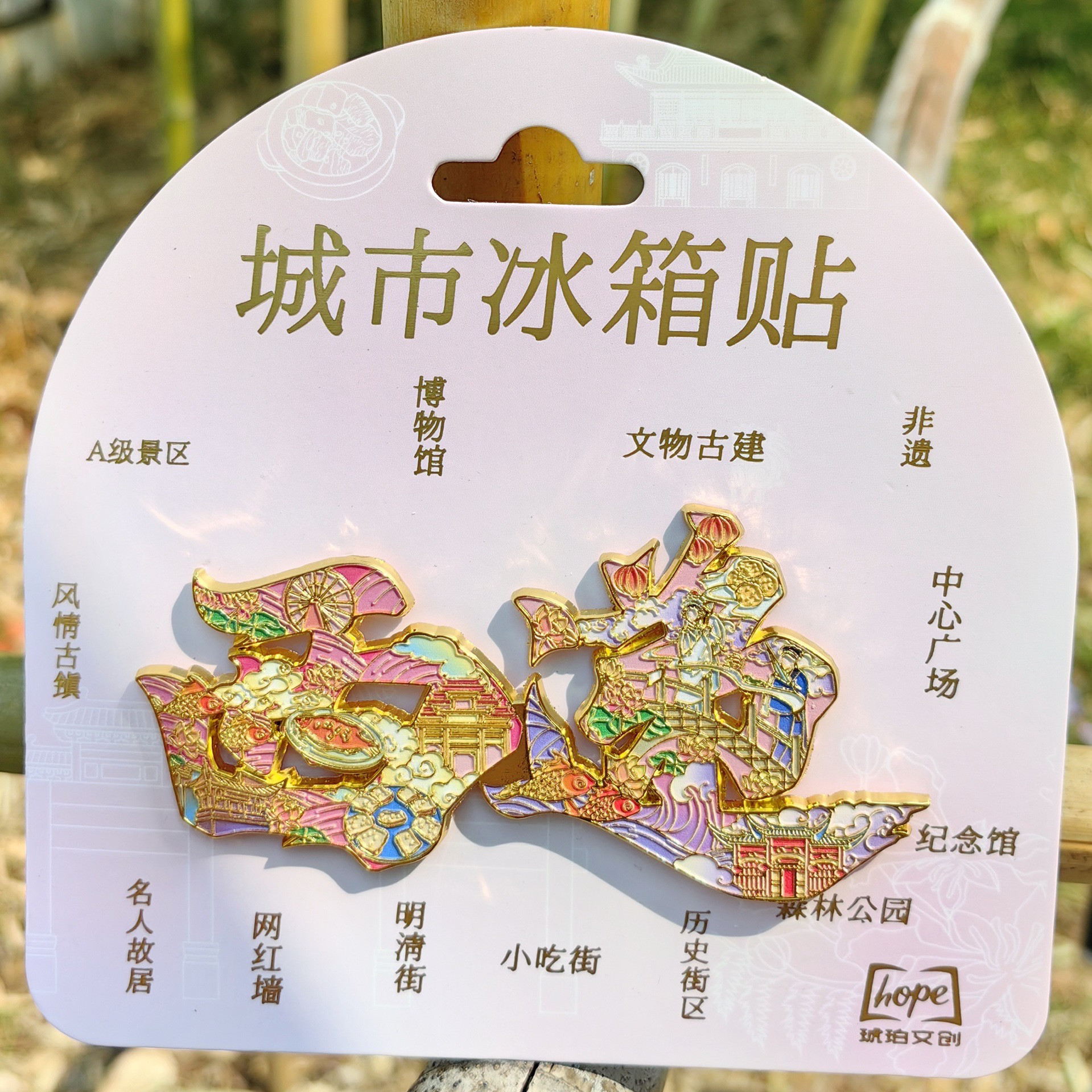 安徽西递宏村字绘金属冰箱贴创意冰箱装饰景区国潮文创旅游纪念品