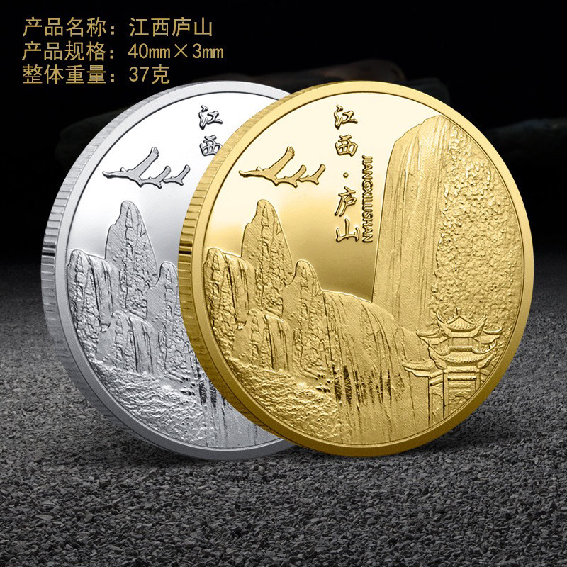 旅游景区纪念币江西庐山立体浮雕纪念章城市文创景点收藏品礼品