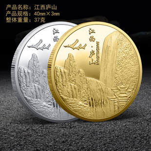 旅游景区纪念币江西庐山立体浮雕纪念章城市文创景点收藏品礼品