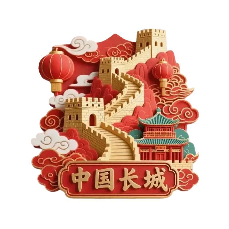 长城景点金属立体浮雕冰箱贴旅游纪念品文创伴手礼国潮装饰