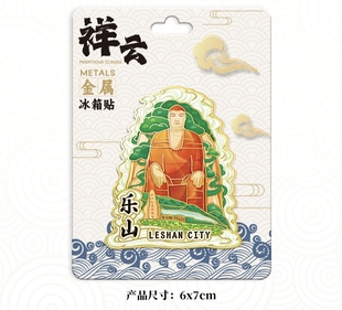 四川乐山大佛木质文创磁吸立体旅游纪念地标城市金属冰箱贴
