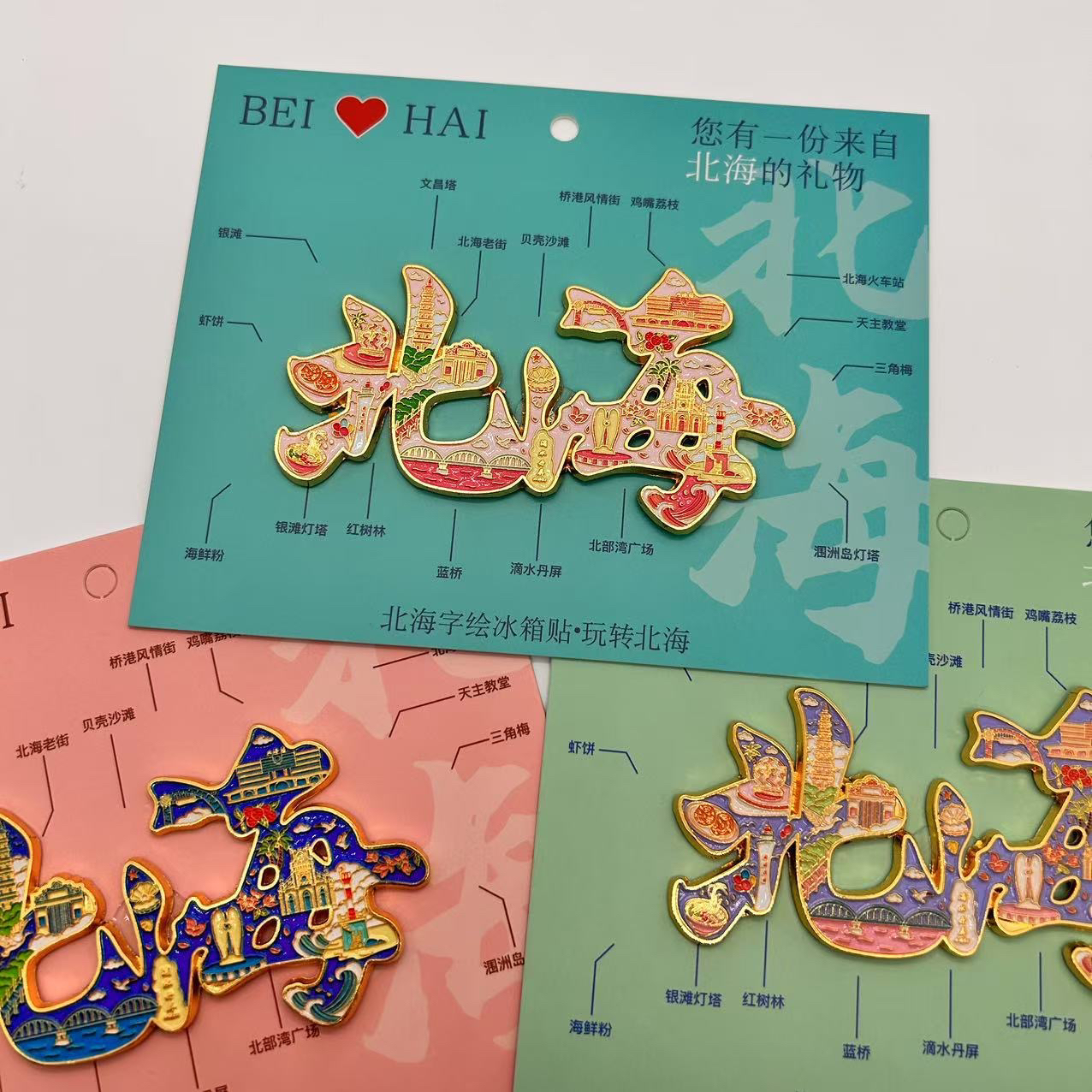 北海字绘金属冰箱贴创意冰箱装饰景区国潮文创旅游纪念品礼品