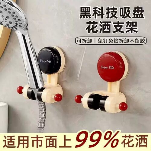 免打孔吸盘可移动花洒支架