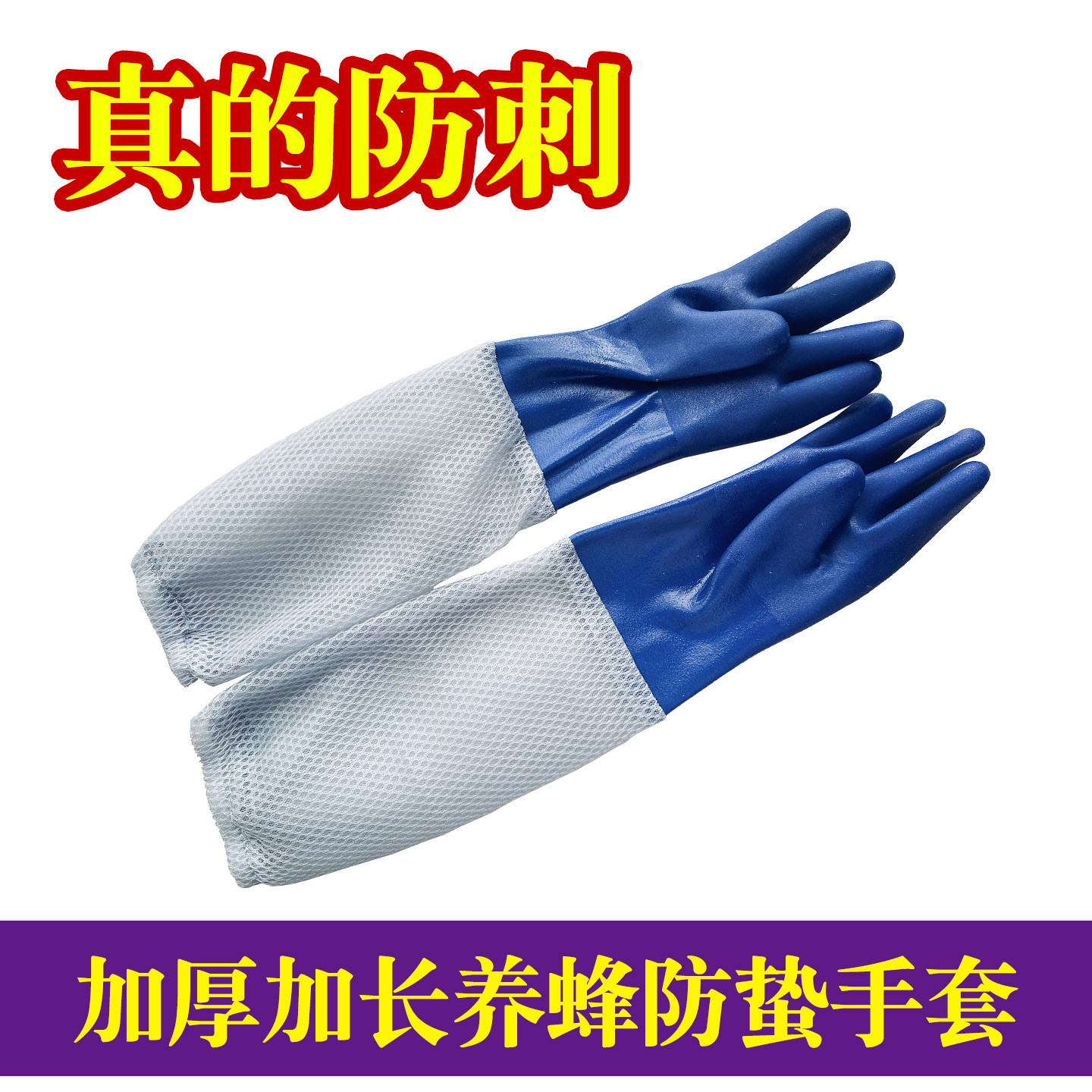 养蜂专用橡胶手套加厚耐磨防刺收蜂取蜜防蜂加长抓蜂手套养蜂工具