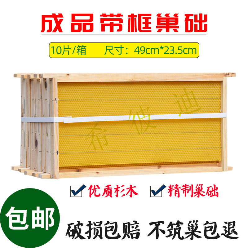 中意蜂带框巢础成品巢框10个峰脾杉木蜜蜂蜡皮片蜂箱巢基养蜂用品