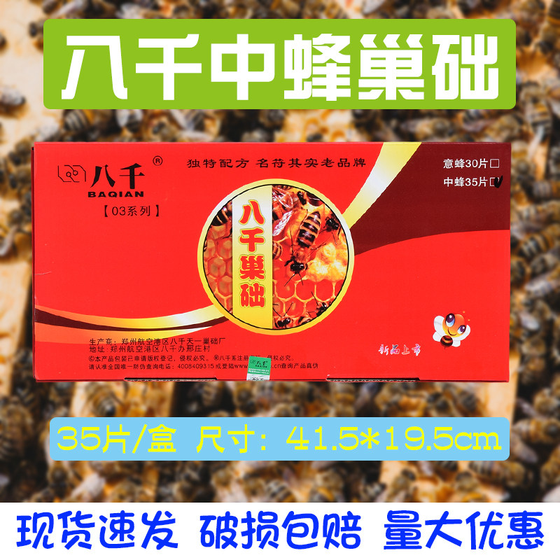 八千中蜂巢础35片装养蜂巢础深房巢基蜂蜡片巢皮蜂箱巢脾中峰巢础