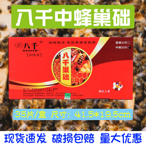 八千中蜂巢础筑巢快破损包赔