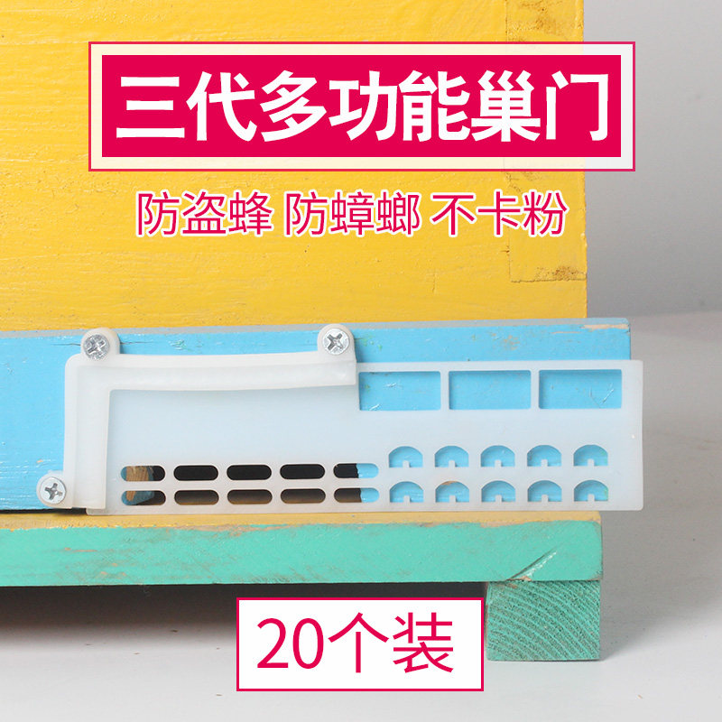 蜜蜂蜂王防逃片蜂箱博雅巢门防逃框多功能防盗器养蜂工具20个装