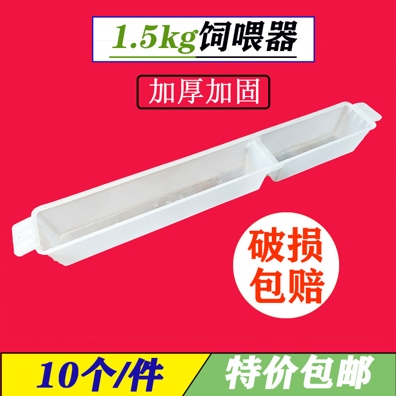 1.5公斤饲喂器蜜蜂箱喂食饲料糖水花粉1.5kg饮水槽盒养蜂工具3斤