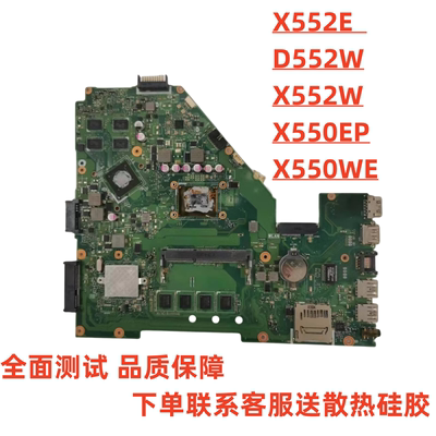 Asus/华硕 X552E D552W X552W X550EP X550WE主板 原装无修 现货