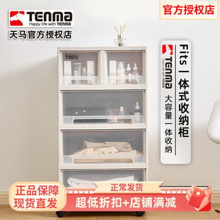 日本天马Tenma抽屉式Fits收纳柜置物柜收纳盒柜子可移动收纳箱