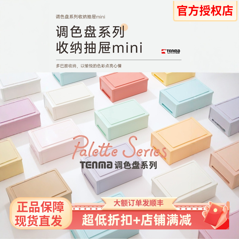 TENMA天马调色盘系列收纳盒