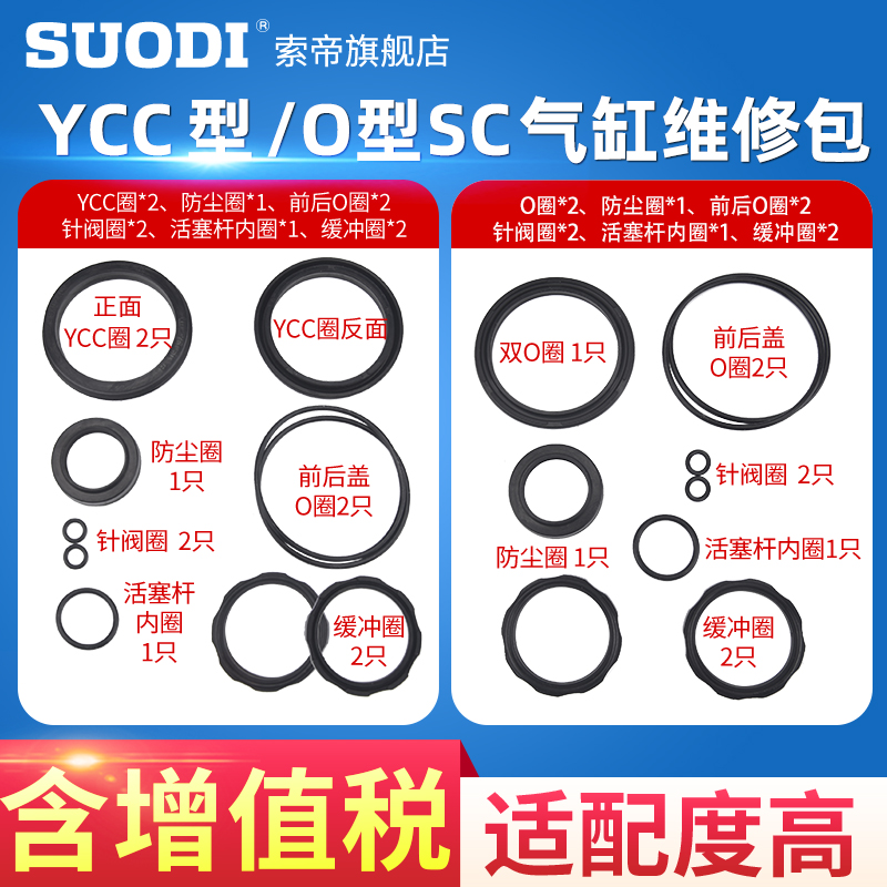 SC MAL O型YCC型维修包气动SDA配件密封防尘活塞圈全套气缸亚德客