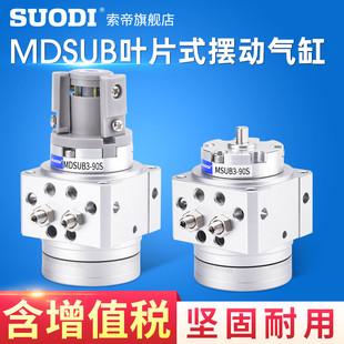 180S旋转气缸 90S 180S叶片式 MSUB7 摆动气缸MDSUB1
