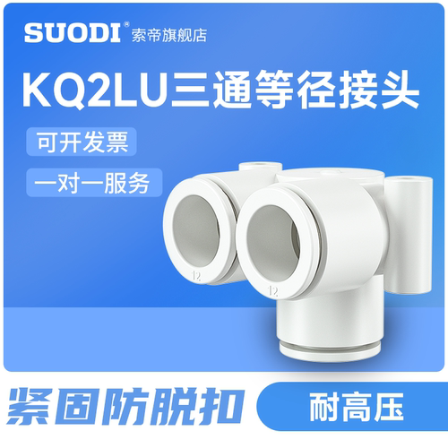 smc型等径偏三通接头KQ2LU