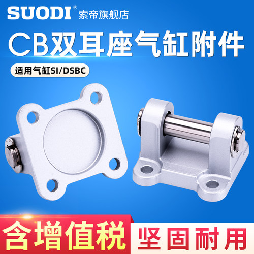单耳环双耳座CB气缸附件