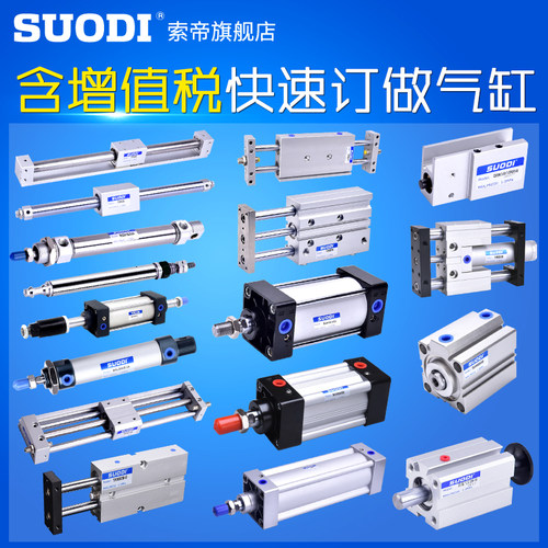SUODI气缸配件索帝支持订制