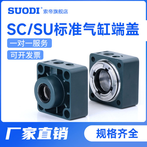 SC气缸前后盖SU气缸端盖密封圈带针阀标准气缸配件前后铝合金端盖