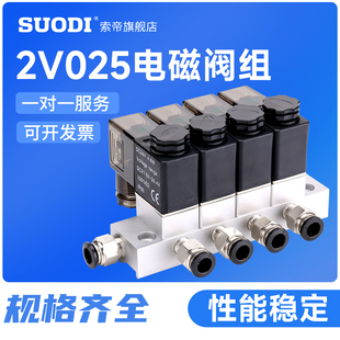 多路式 2V025电磁阀组含汇流板阀岛气动单电控开关通断式 气动组合