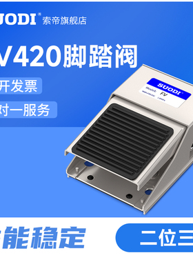 气动脚踏阀FV-420 脚踏开关 气阀 二位三通 G1/4 FV-320 接口 2分