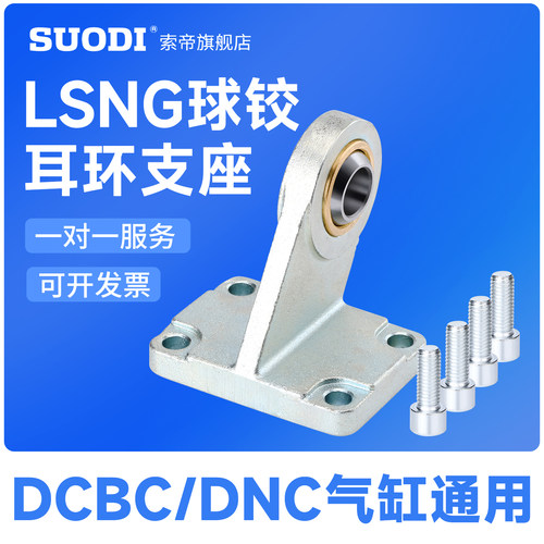 鱼眼斜耳座LSNG-32/40/50/63/80/100DSBC/DNC气缸附件费斯托型