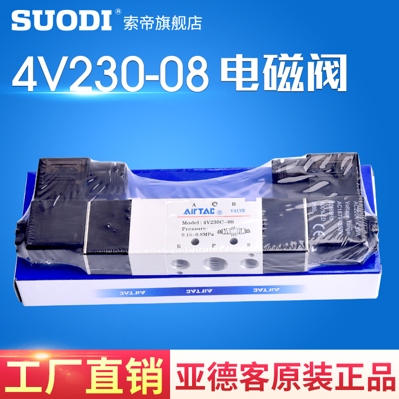 AirTAC原装亚德客中压力型电磁阀 4V230C-08 4V230P08A 4V230E08